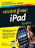I PAD(아이패드)