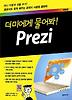 Prezi (프레지)