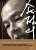 손정의 (양장)