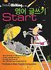 영어 글쓰기 START