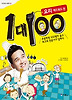 1 대 100: 요리 에드워드 권