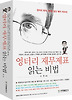 엉터리 재무제표 읽는 비법