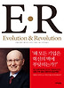 E R(Evolution Revolution)
