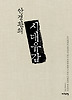 시대유감