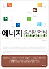 에너지 소사이어티