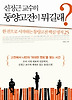 동양고전이 뭐길래