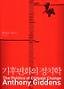 기후변화의 정치학