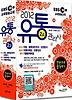 유통관리사 2급 한권으로 합격하기(2012)