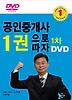 공인중개사1권으로따자(1차)(2012)