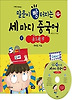 말문이 빵 터지는 세마디 중국어. 6: S마트 가요