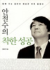 착한 성공