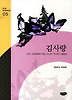 김사량 작품선