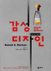 감성 디자인