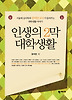 인생의 2막 대학생활