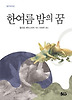 한여름 밤의 꿈