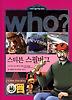 스티븐 스필버그