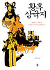 황후 삼국지
