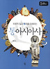 통아시아사. 1: 고대부터 몽골 제국까지