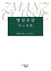 명심보감