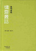 용재총화