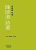 진사도 시선