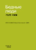 가난한 사람들