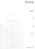 청허당집