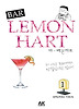 바 레몬하트(BAR LEMON HART). 1