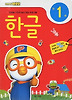 뽀롱뽀롱 뽀로로 한글 만1세