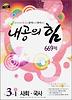 사회 국사 중3-1(669제)