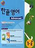 영어 중1-2(ADVANCED)(2011)