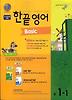 영어 중1-1(BASIC)(2012)