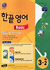 한끝 영어 Basic 중 3-2 (2013년)