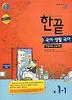 국어 생활국어 중1-1(비상교육교과서편)(2011)