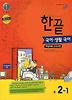 국어 생활국어 중2-1(비상교육교과서편)(2011)