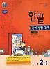 국어 생활국어 중2-1(통합편)(2011)