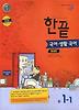 국어 생활국어 중1-1(통합편)(2011)