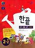 국어 생활국어 중2-2(통합편)(2011)