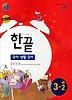 국어 생활국어 중3-2(2011)