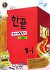 국어 생활국어 중1-1(통합편)(2012)