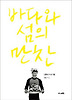 바다와 섬의 만찬