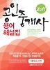공인중개사 용어해설집(2011)