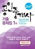 공인중개사 기출문제집 1차(2011)