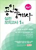 공인중개사 1차 실전모의고사(제22회 시험대비)(2011)(8절)