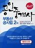 부동산공시법(공인중개사 2차)(2011)