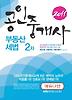 부동산세법(공인중개사 2차)(2011)