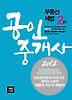 부동산세법(공인중개사 2차)(2012)