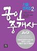 공인중개사 2차 기출문제집(2012)