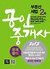 부동산세법 문제풀이(공인중개사 2차)(2012)
