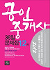공인중개사 36일 문제집 1 2차(2012)